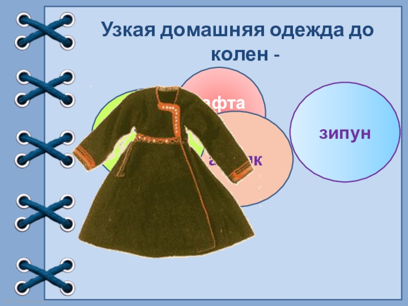 Армяк одежда в древней руси фото и описание