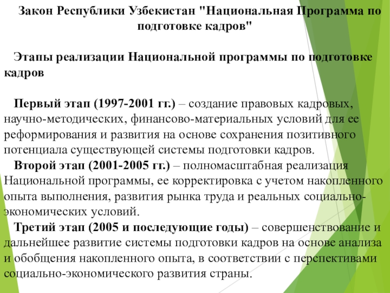 Подготовка национальный. Законы образования в Узбекистане. Образование в Узбекистане презентация. Система образования Республики Узбекистан. Закон об образовании Республики Узбекистан.