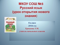 Презентация по русскому языку на тему Три склонения имен существительных