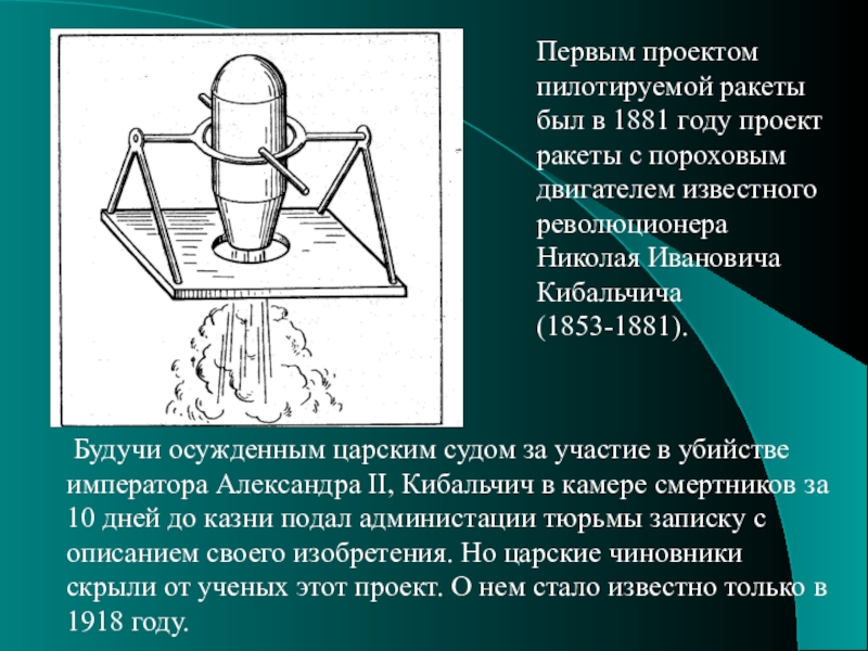 История развития реактивного движения презентация