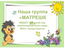 Презентация Визитная карточка группы