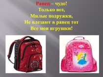 Презентация к проекту на тему Школьные принадлежности