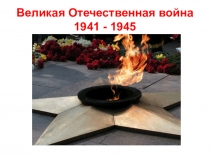 Презентация для классного часа, посвящённого юбилею Победы