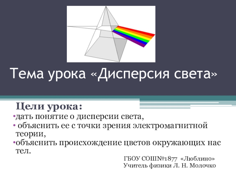 Дисперсия света презентация 11 класс физика