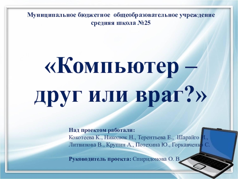 Презентация для начальных классов компьютер друг или враг