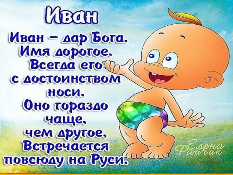 Картинки с именем иван крутые