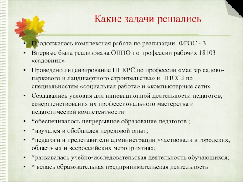 мероприятия для повышения компетенции педагогов. итоги методической работы за год. анализ учебно-методической работы. классификация учащихся по успеваемости. результат методической работы с педагогами.