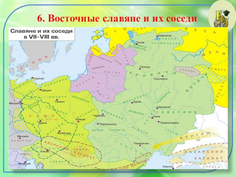 Карта расселения восточных славян 9 век