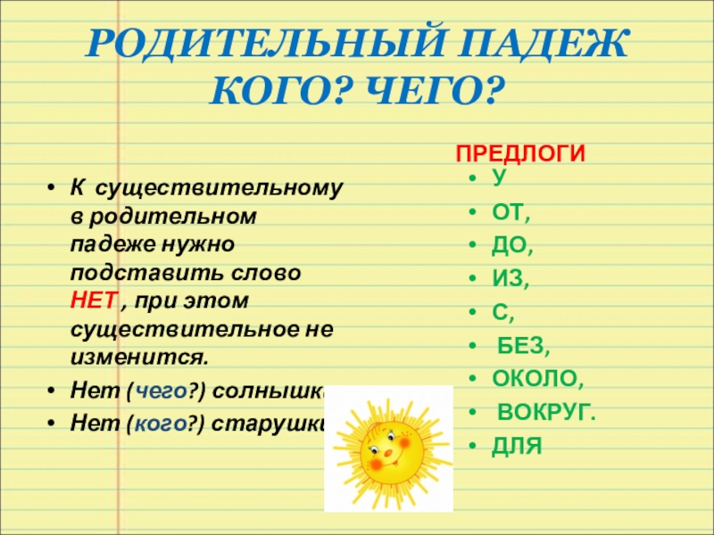 Именительный падеж 3 класс презентация школа россии