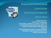 Презентация по русскому языку по теме Лексика (9 класс)
