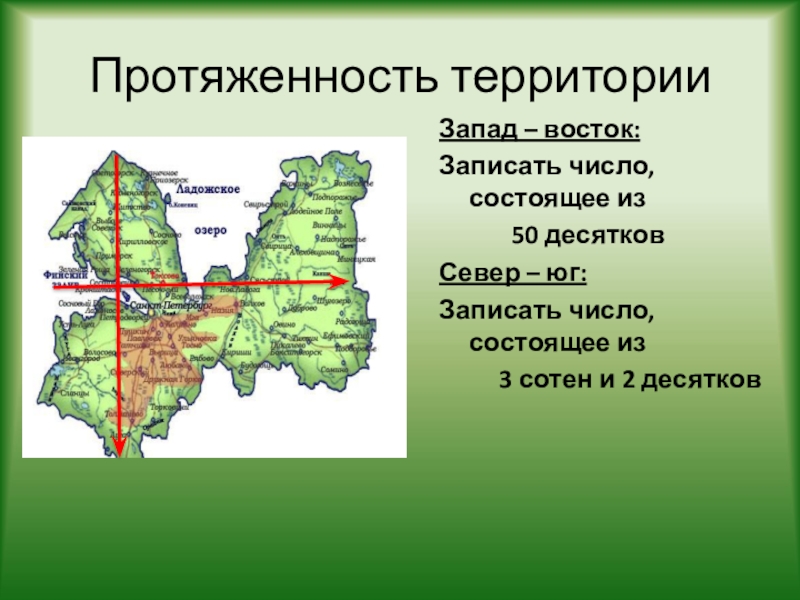 Территория западной. Протяженность территории с Запада на Восток. Протяженность территории Украины от Востока до Запада. Протяженность Тюменской области с севера на Юг. Протяженность Украины с Запада на Восток.