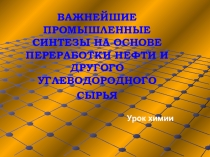 Природные источники углеводородов