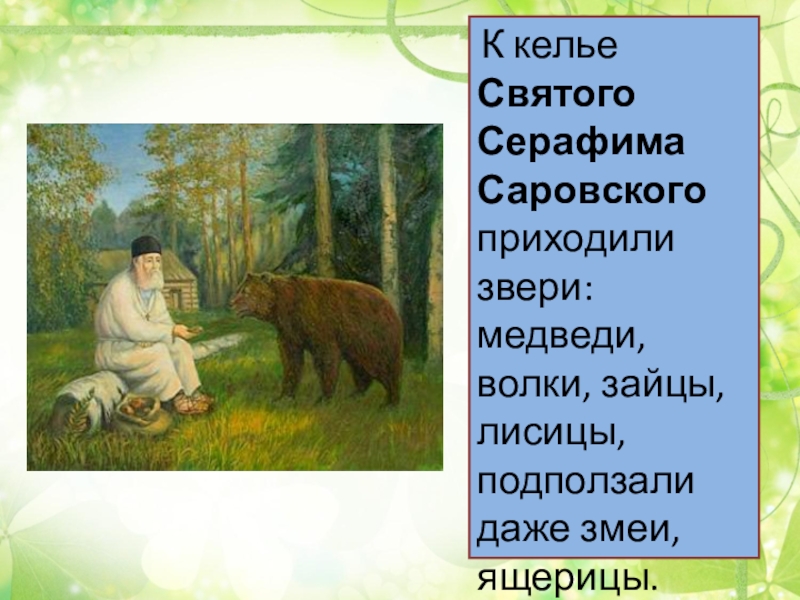 Отношение христианина к природе картинки