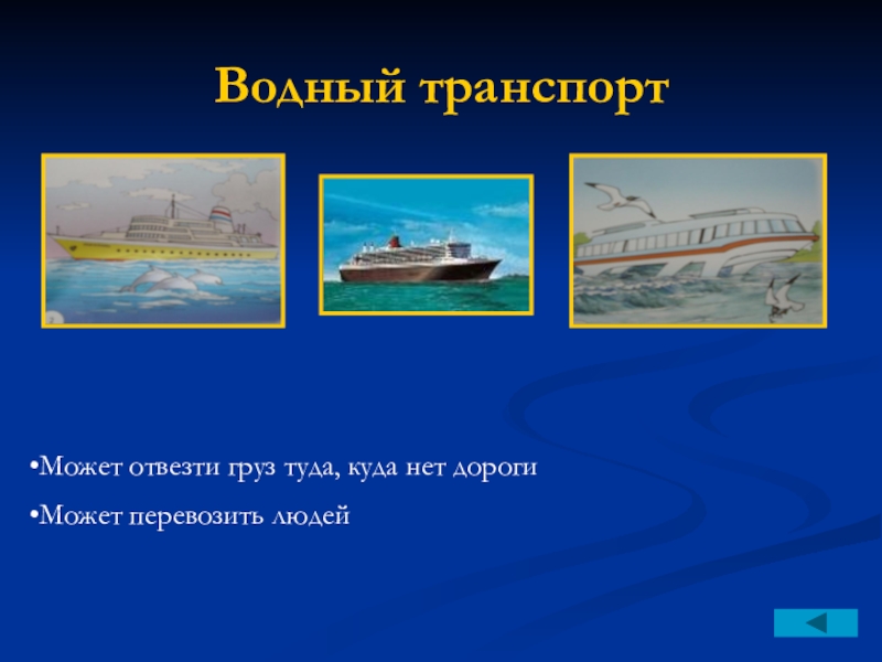 Основные транспортные средства урок сбо 6 класс презентация