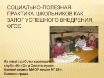 Доклад-презентация на семинаре для работников образования Карелии