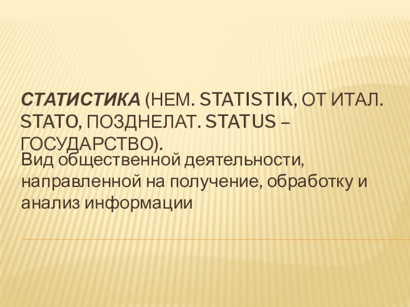 Статус страны. Государство status.