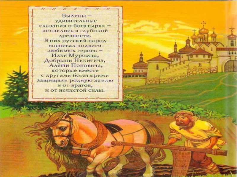 Устное народное творчество былины. Былины короткие. Пчеловодство в былинах, сказаниях рисунки. Пчеловодство в былинах. Былины о пчелах.