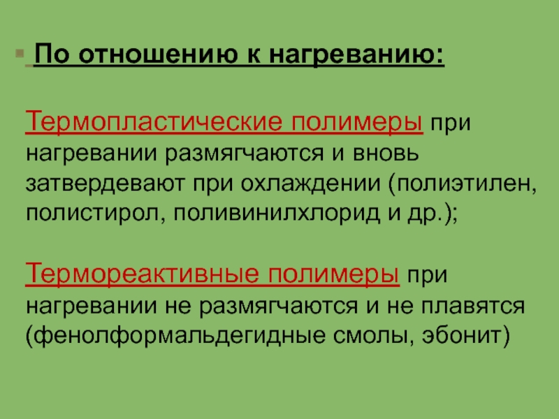 Презентация по химии на тему полимеры