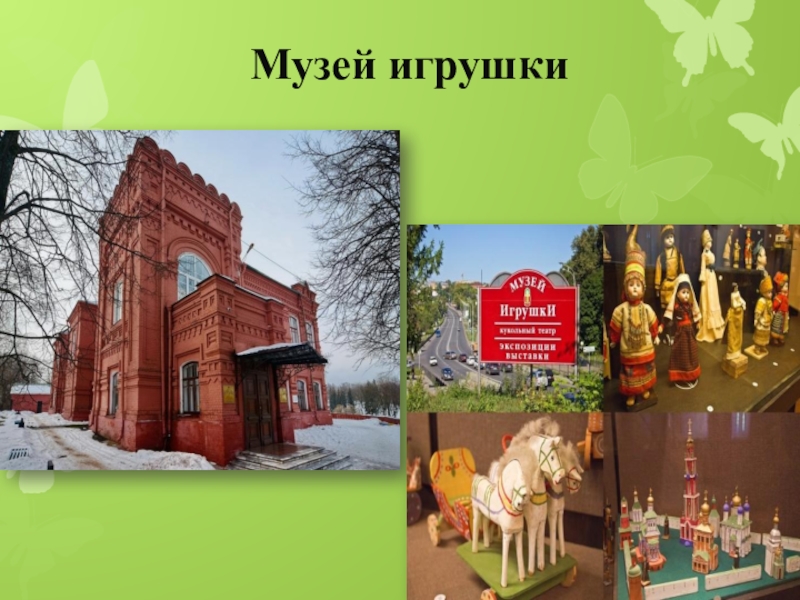 Рисунок музей игрушек 3 класс