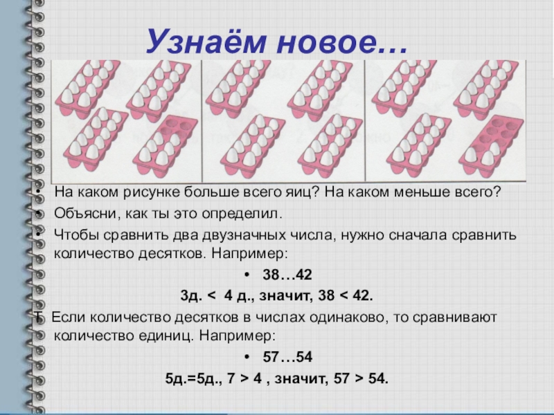 Задачи на сравнение 4 класс планета знаний презентация