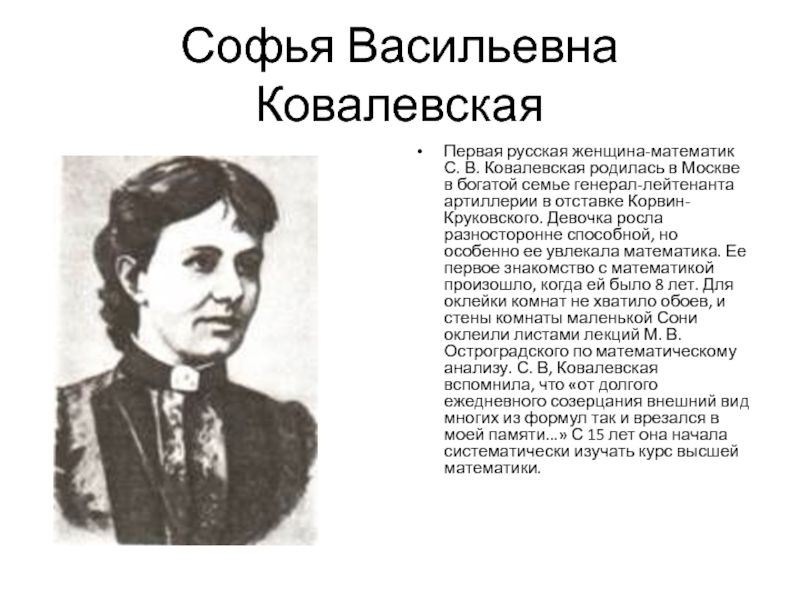 Проект по алгебре 8 класс на тему российские женщины математики