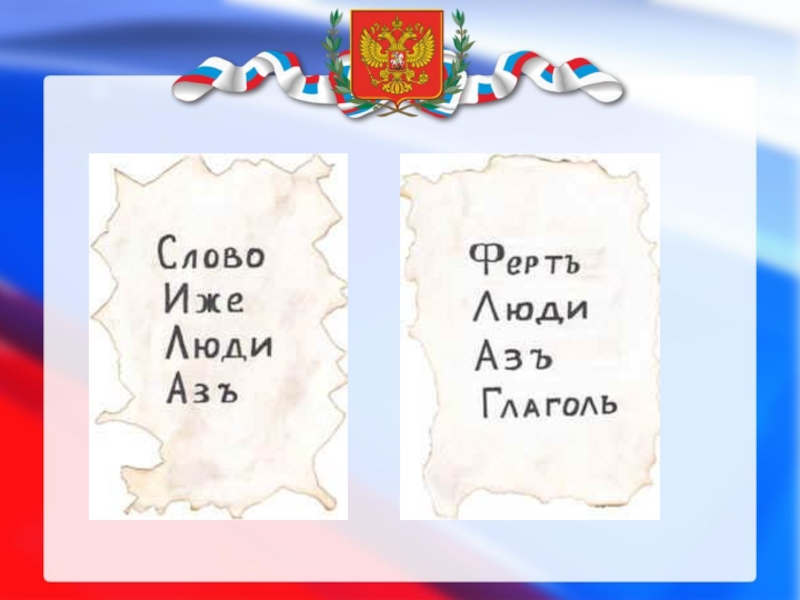 Первоучители словенские 1 класс школа россии презентация