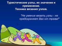 Презентация по туризму Туристические узлы