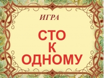 Презентация по Технологии штукатурных работ на темуУрок повторения( 1 курс)