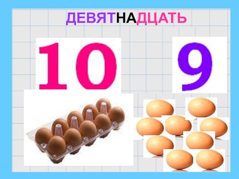 11 презентация 1 класс