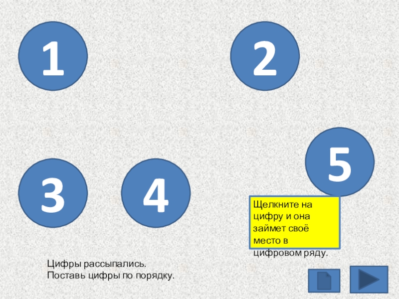 Какую цифру поставить. Поставь цифры по порядку. Цифры рассыпались. Цифры не по порядку. Цифры для рядов мест.