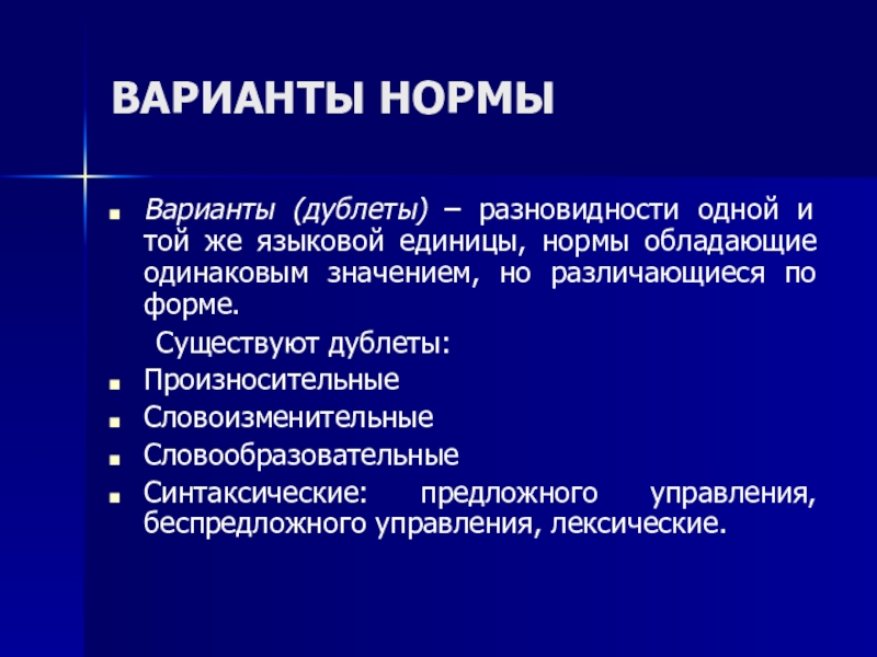 Классификация языковых норм презентация