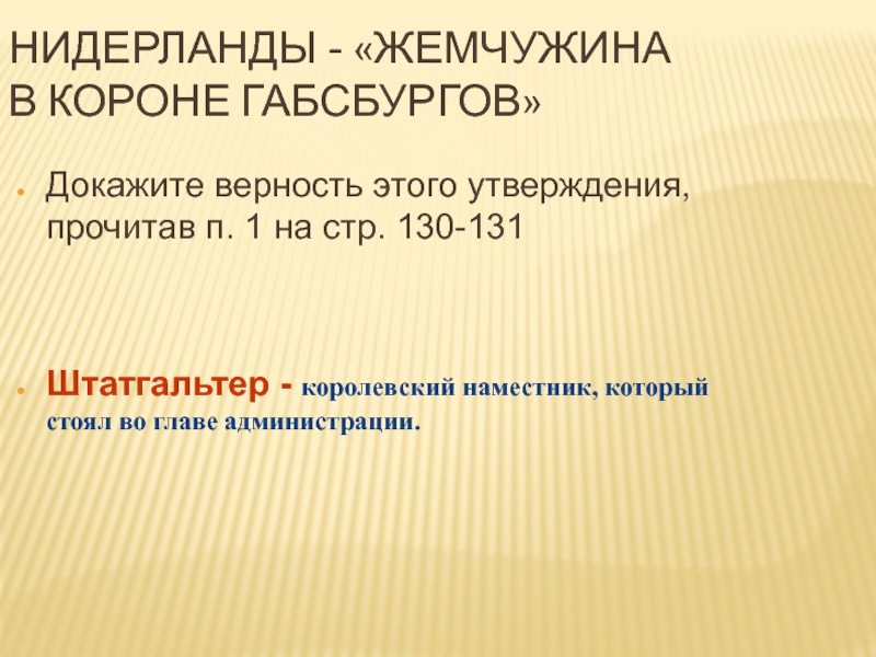 Рождение республики соединенных провинций презентация 7 класс