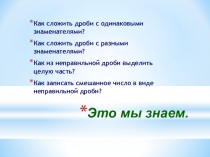 Презентация Сложение и вычитание смешанных чисел