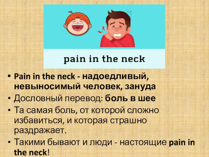 Bring the pain перевод