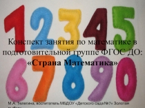 Фрагмент ИКТ занятия (Познавательное развитие) Ребенок В мире математики