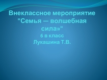Презентация по самопознанию (6 класс)