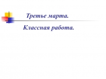 Презентация по русскому языку на тему: СПП с несколькими придаточными.