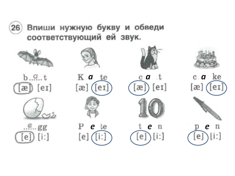 Посмотри на план деревни и впиши нужные буквы