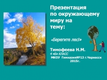 Презентация по окружающему миру 4 класс
