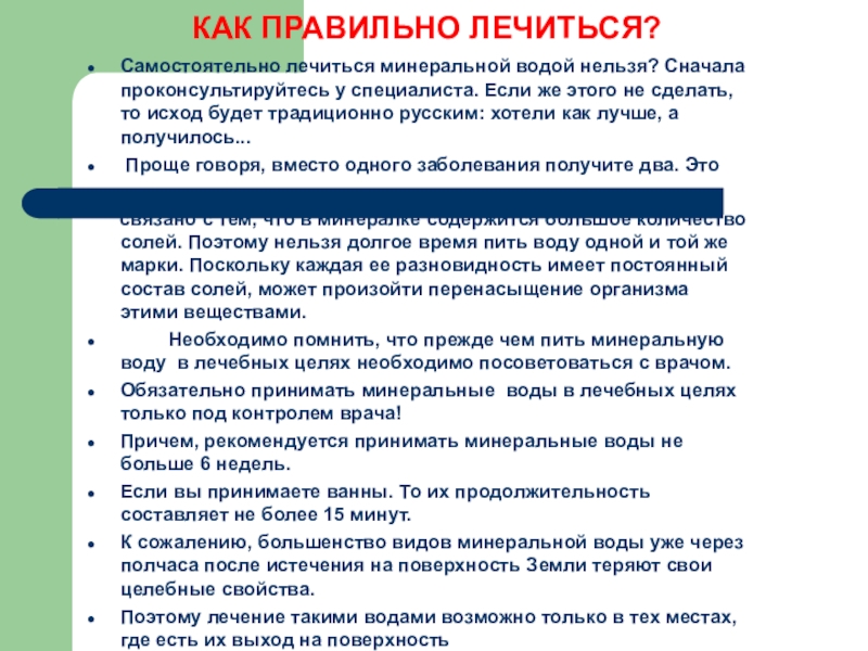 Лечащий как пишется и почему. Лечится или лечиться как правильно. Лечиться как пишется. Необходимо правильно лечиться. Будем лечиться как пишется.