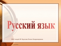 Презентация Русский язык 2 класс Имя существительное