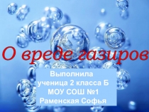 Презентация к исследовательской работе ученицы 3 класса.