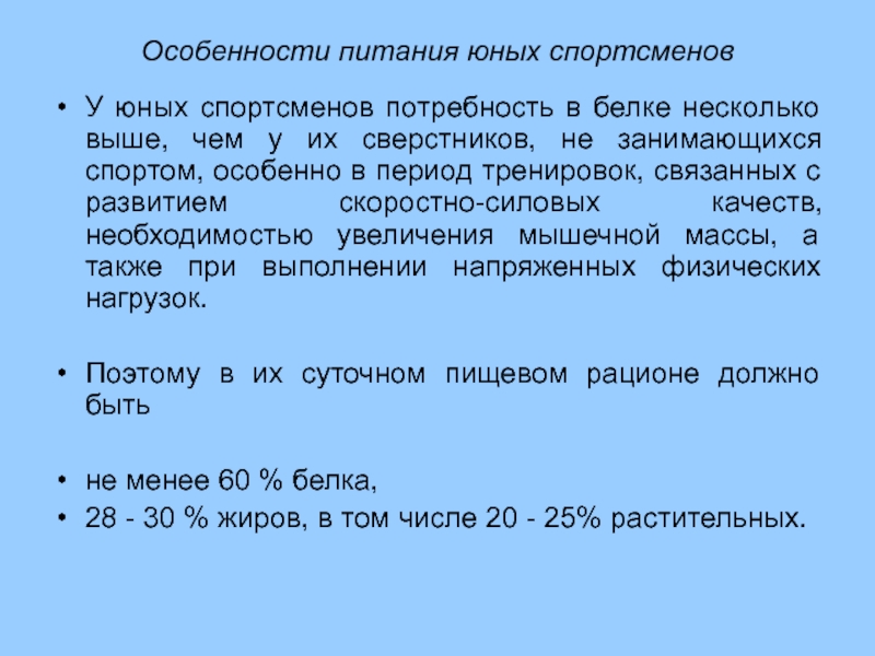 Питание спортсменов презентация по физкультуре