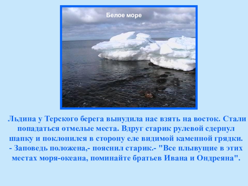 Схема предложения льдины плыли по реке сталкивались и натыкались на берега