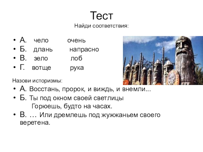 Тест сильнейший. Длань чело. Длань значение. Вотще значение слова. Смысл слова Длань.