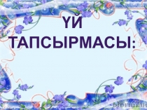 Ашық тұқымдылар