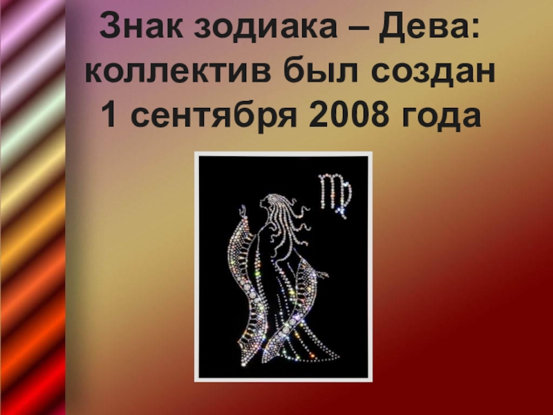 Гороскоп дева сентябрь 2024. 1 Сентября гороскоп.