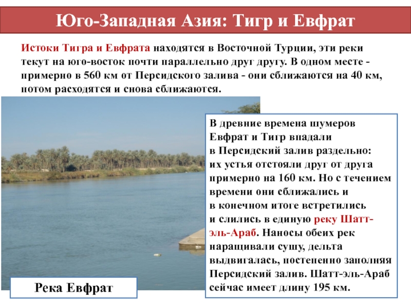 Река тигр где находится 5. Истоки рек тигра и Евфрата.