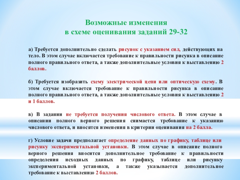 Егэ физика оценивания заданий. Возможны изменения. Критерии к 25-26 заданию ЕГЭ по физике. Сила рекомендации в цифрах. Скоро изменения.