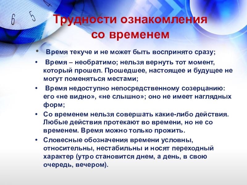 Сразу время. Оборудование «формирование представлений о времени».. Ознакомление с проблемой. Время необратимо. Характеристика времени необратимо.